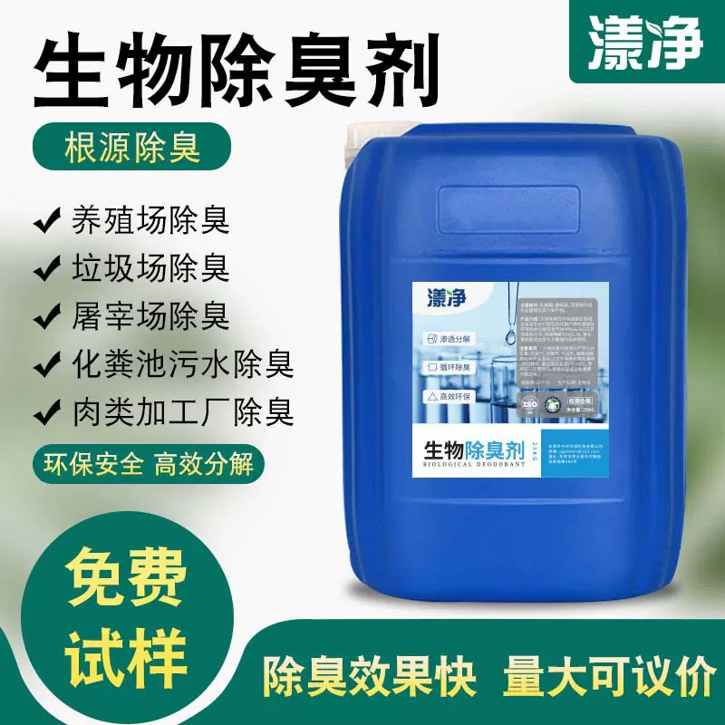 生物除臭剂工业污水养殖场垃圾场堆肥废气微生物菌种除味剂厂家