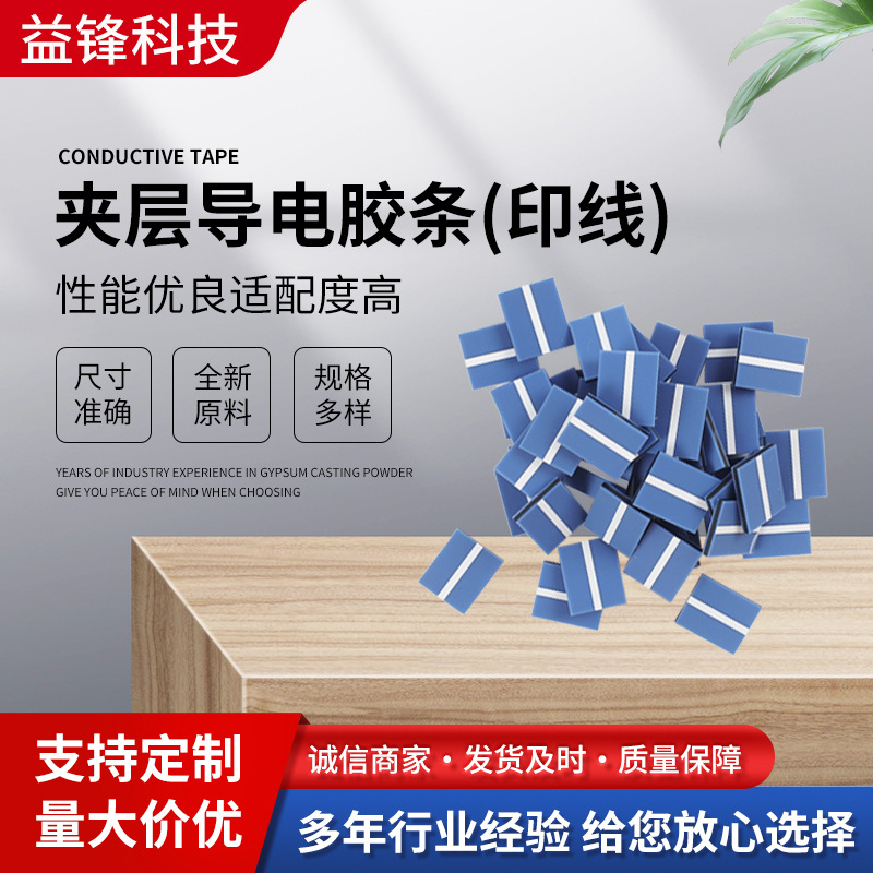 厂家直供 夹层导电胶条 印线 LED显示模组防护衬垫 支持来图来样