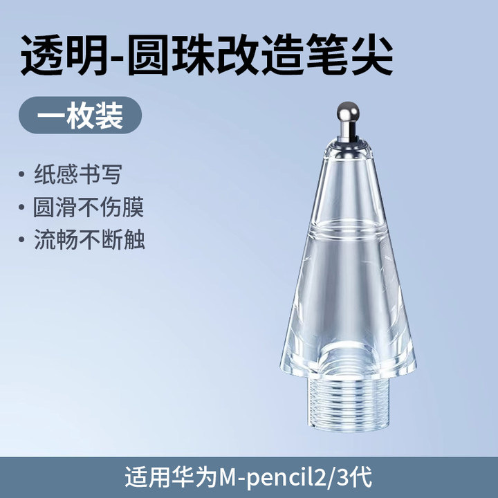Huawei M-pencil 2/3世代ペン先スターフラッシュニードルチューブスタイラスに適したサイレント滑り止め耐摩耗性改造ペン先|undefined