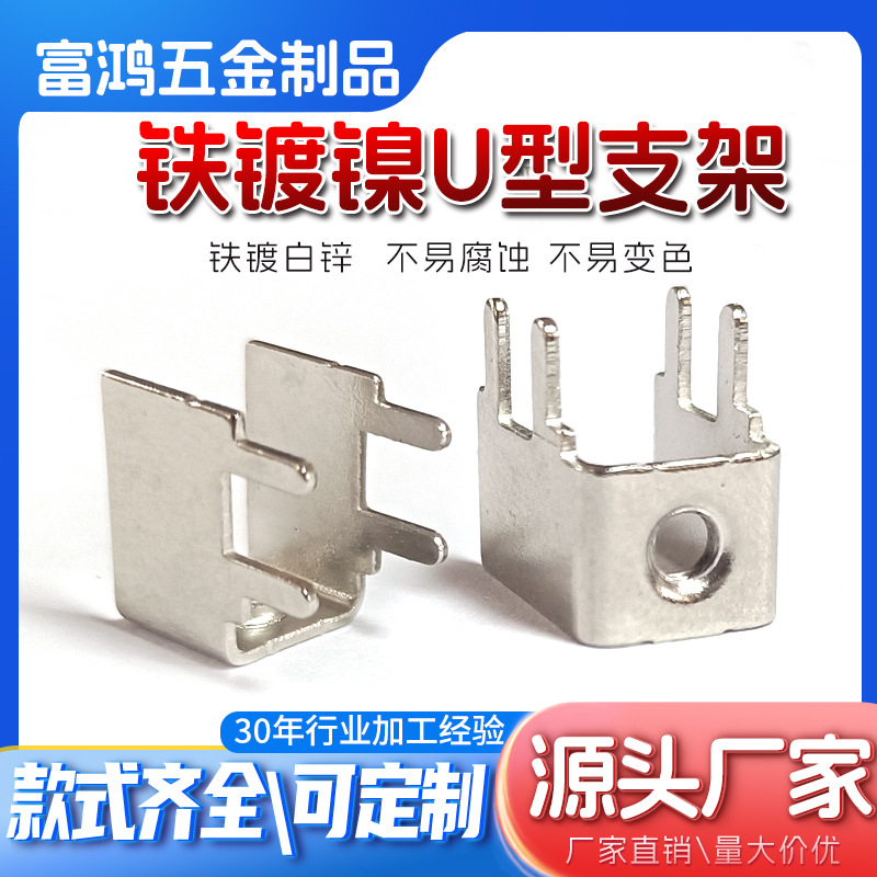 新款出口pcb板固定U型铁支架M3M4牙功放电路板焊接四脚接线端子