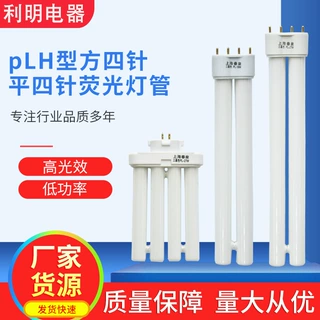 批发插拔式护眼荧光灯管PL-7W9W11W平四针plh型方四针荧光灯管