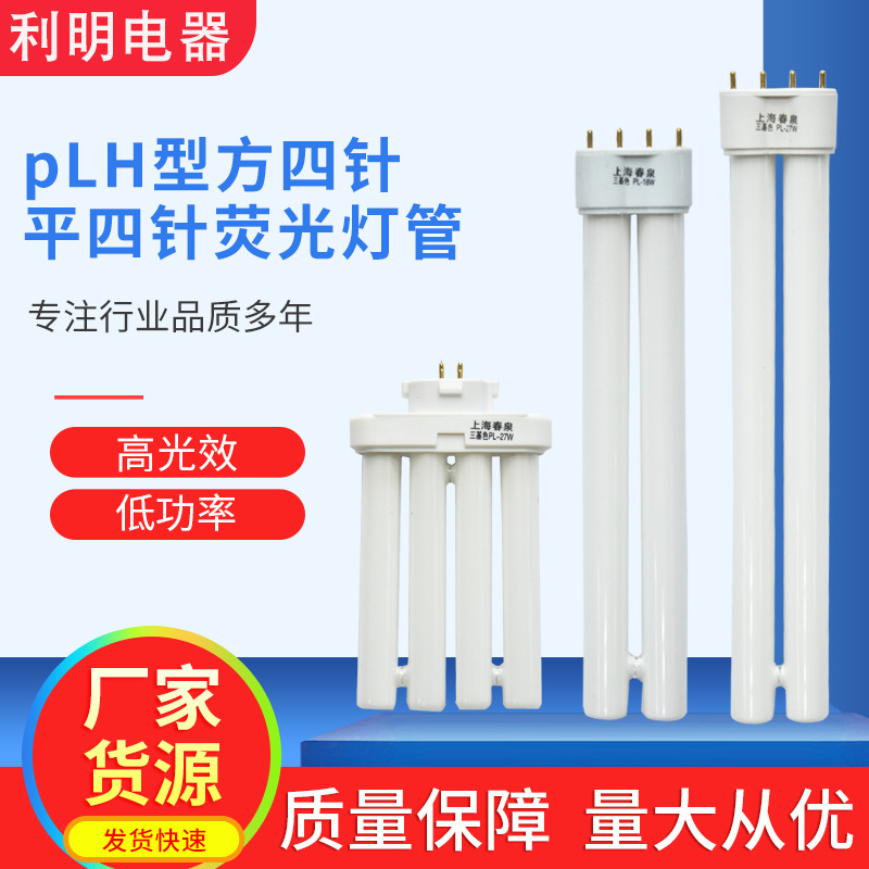 批发插拔式护眼荧光灯管PL-7W9W11W平四针plh型方四针荧光灯管