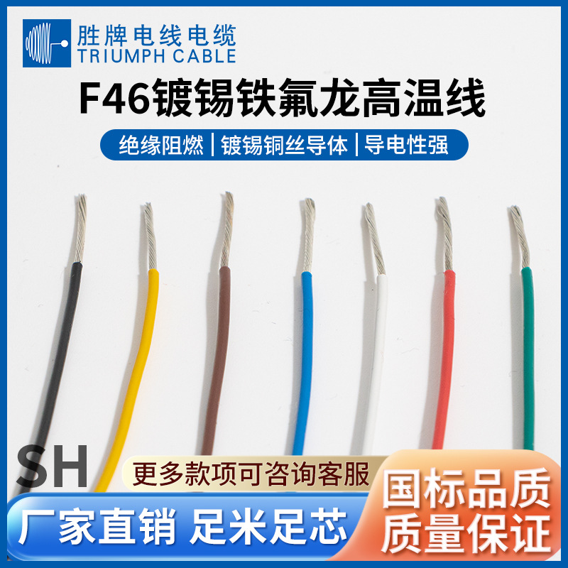 FF46-1耐高温氟塑线电线 特氟龙电子线 地感线/焊接线/仪器仪表线
