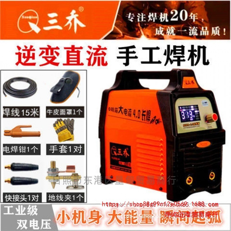 三乔电焊机 小体积手工焊MMA3.2/4.0/5.0数字化通逆变直流 宽电压