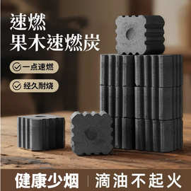 果木炭易燃木质速燃炭烧烤碳方圆围炉煮茶碳助燃露营专用炭