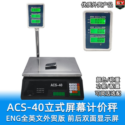 全英文外贸版ACS-40商用计价台秤标准磅称 立臂双面大屏 配置丰富|ms