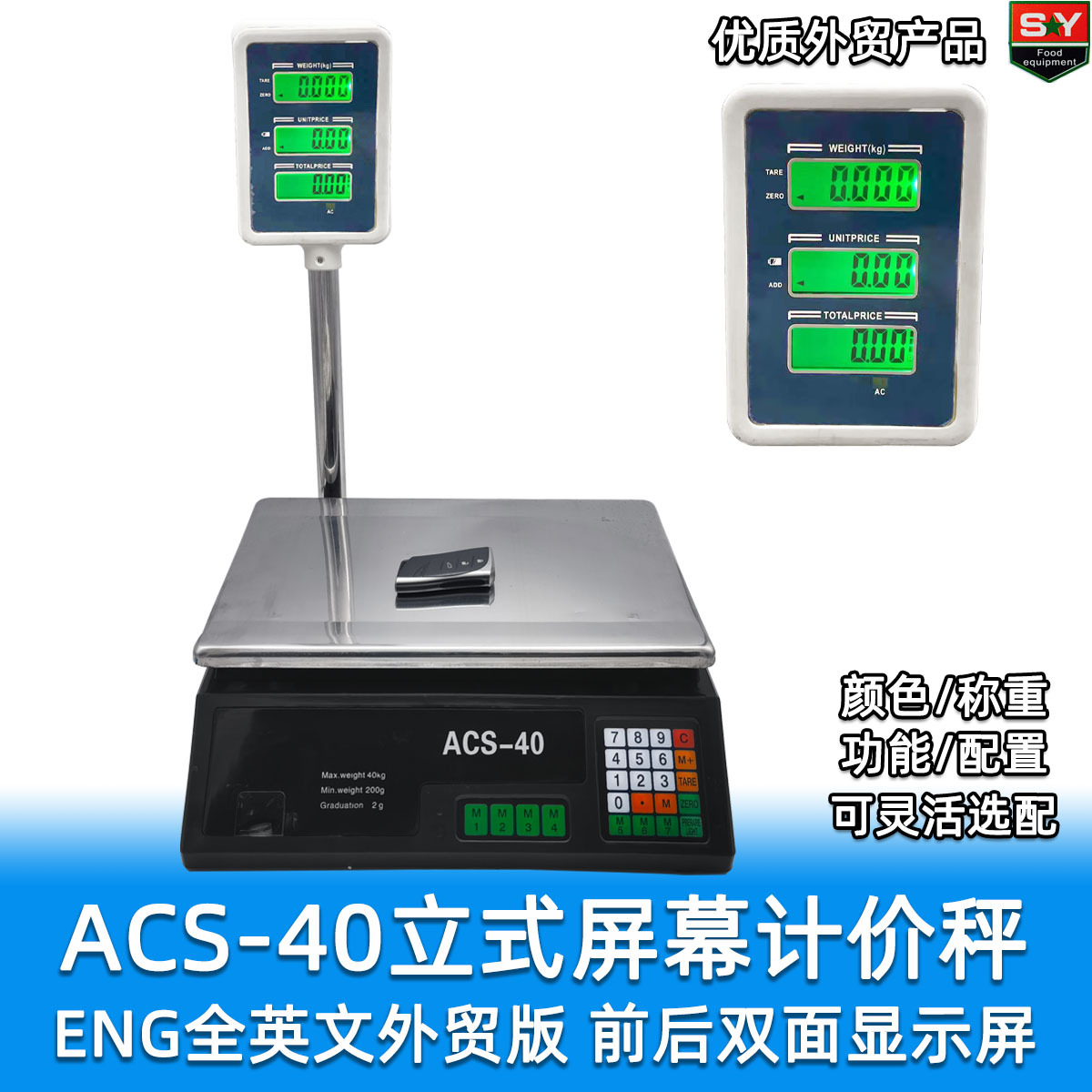 全英文外贸版ACS-40商用计价台秤标准磅称 立臂双面大屏 配置丰富|ms