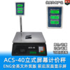 english Export Edition ACS-40 commercial Valuation Platform scale standard Pounds, said Vertical arm Two-sided Big screen Rich configuration