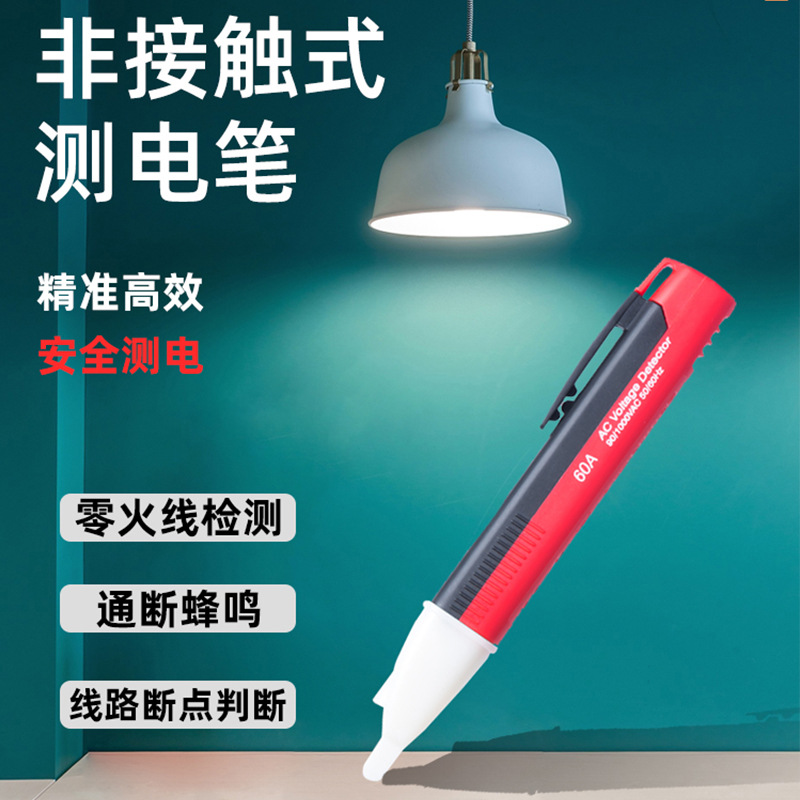 测电笔交流电压验电笔声光报警零线火线断路识别非接触式感应电笔