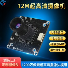 晟视通 1200万超高清摄像头适用工业相机自助终端医疗宠物手术