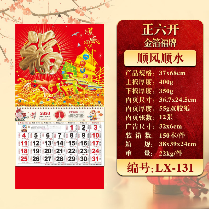 2026年挂历定制现货马年家用挂墙月历企业广告福字吊牌商务礼品|undefined