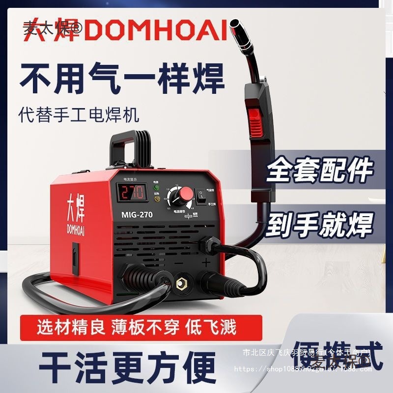 无气二保焊机电焊体两用一体机220V小型不用气家用二保焊机麦太保