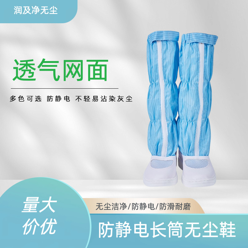 防静电无尘鞋洁净高帮长筒套筒软底防滑网面PVC PU网格条纹高筒靴