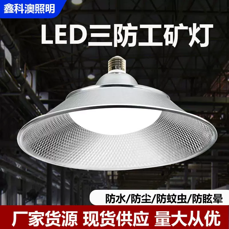 led防水飞碟工矿灯e27螺口工厂仓库飞碟灯车间照明灯超市天棚灯