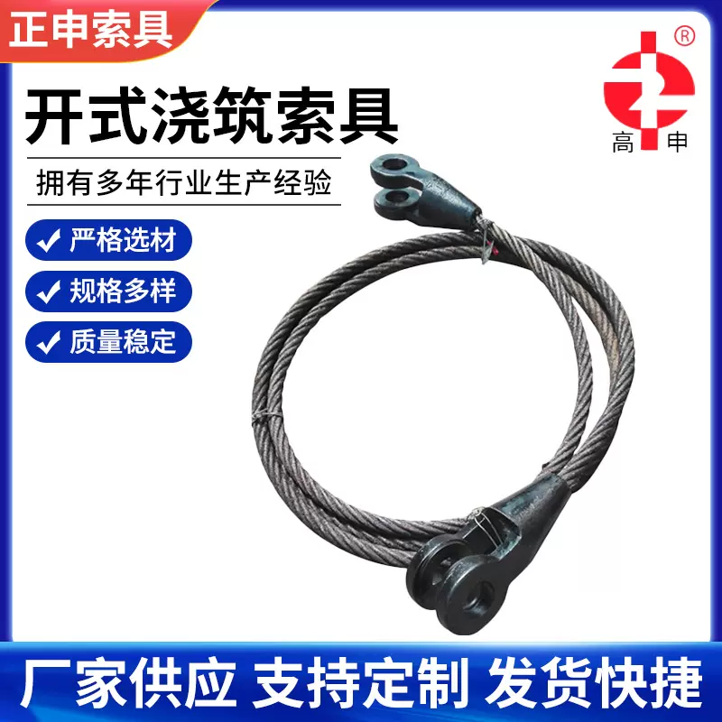 开式浇筑索具 厂家供应多种规格起重钢丝绳索具 开式浇筑索节