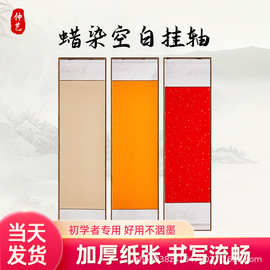 蜡染洒金卷轴挂画挂轴画轴书法作品挂轴蜡染万年红洒金挂轴挂画轴