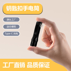 钥匙链LED手电筒小型迷你可充电手电筒口袋钥匙扣灯便携