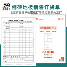 瓷砖地板销售木地板砖施工订货单大理石材安装合同订购单印刷定制