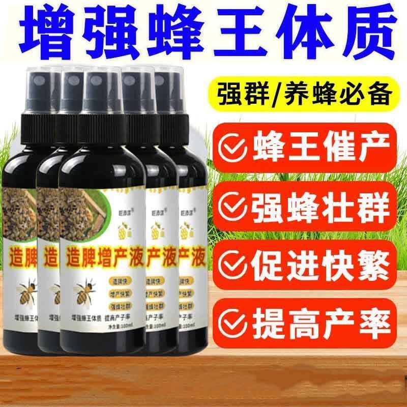 脾臓増量液、蜂専用養蜂液、蜂飼料、養蜂道具、蜂強化液、蜂飼料|undefined