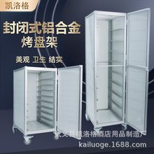 可拆装商用封闭式加厚铝合金烤盘架 蛋糕面包托盘手推车40*60