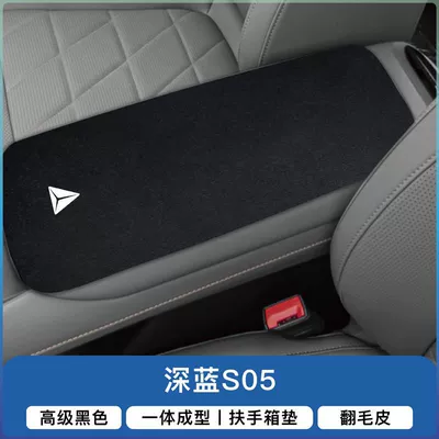 Box Pad S7 Armrest Cover — Armrest box pad - dark-blue-s05-armrest-box-overall-1-piece-high-grade-black-suede