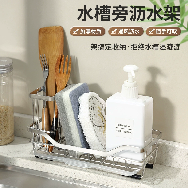 Трансграничная раковина из нержавеющей стали слейте стойка противоскользящая кухонная столешница губка тряпка для хранения держатель чаши съемный держатель палочки для еды