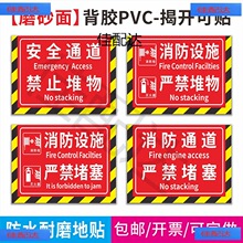 消防设施通道禁止堆物 安全通道禁止堆物放严禁堵塞耐磨防水地贴