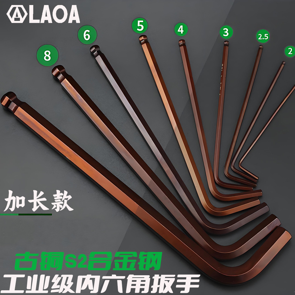 老A 磁性加长S2球头内六角扳手公制3/4/5/6/8mm单个工业级内六方