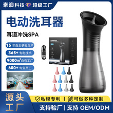 新款跨境电动洗耳家用便捷耳勺耳朵耳垢耳道清洗清洁器器冲耳器