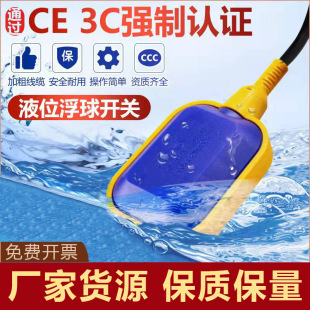 Leaf-water tower water level control liquid level float switch 15-3 domestic pool water tank automatic control drain switch