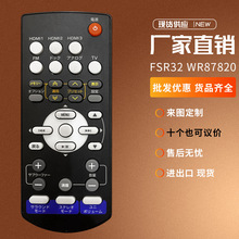 适用雅马哈FSR32 WR87820 AV接收器音响家庭影院遥控器