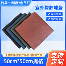 室外橡胶地垫幼儿园运动户外地板游乐场防水地胶健身房塑胶跑道