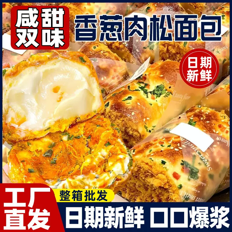 香葱卷肉松面包整箱早餐代餐三明治夜宵零食小吃休闲食品小蛋糕批
