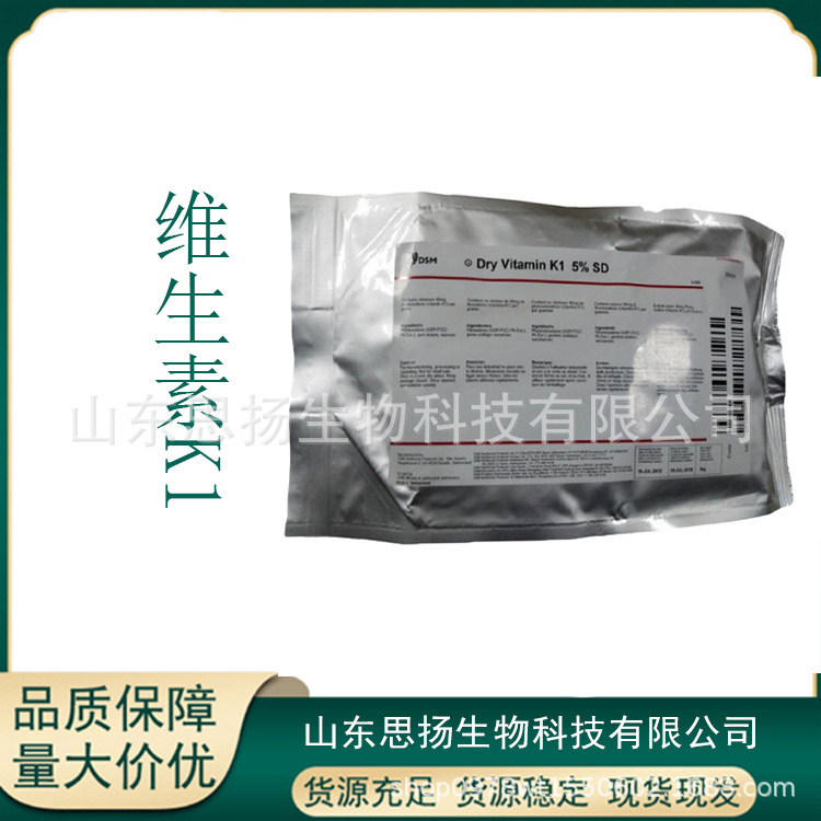 厂家直销 食品级 VK1 维生素K1 植物甲萘醌 维生素 现货 提供样品