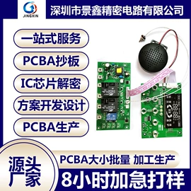 PCB电路板;PCBA方案板;电子项目合作