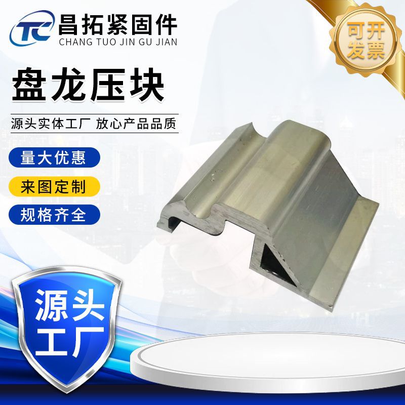 盘龙压块光伏支架配件光伏支架配件太阳能板C型钢压板配U型丝整套