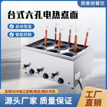 商用餐饮设备六孔面汤炉台式恒温电热煮面炉加厚多功能麻辣烫锅