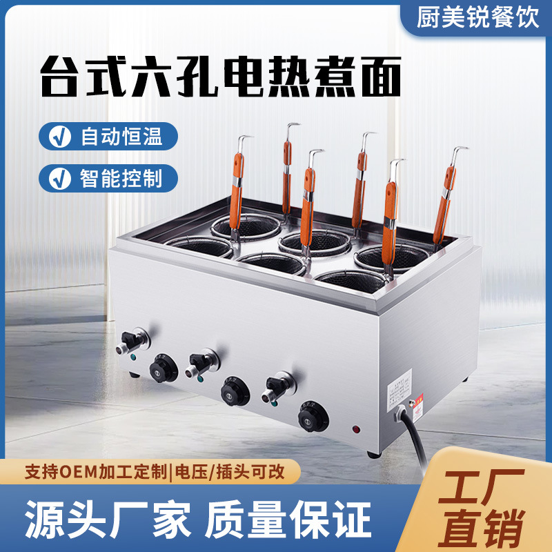商用餐饮设备六孔面汤炉台式恒温电热煮面炉加厚多功能麻辣烫锅