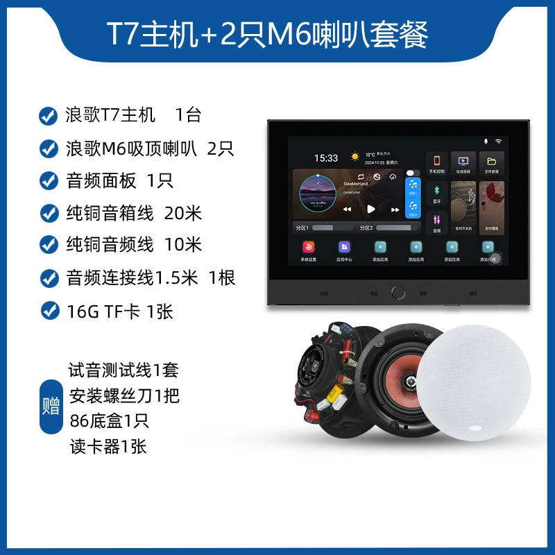 T7 smart voice ceiling speaker home Bluetooth ceiling speaker embedded indoor home background music
