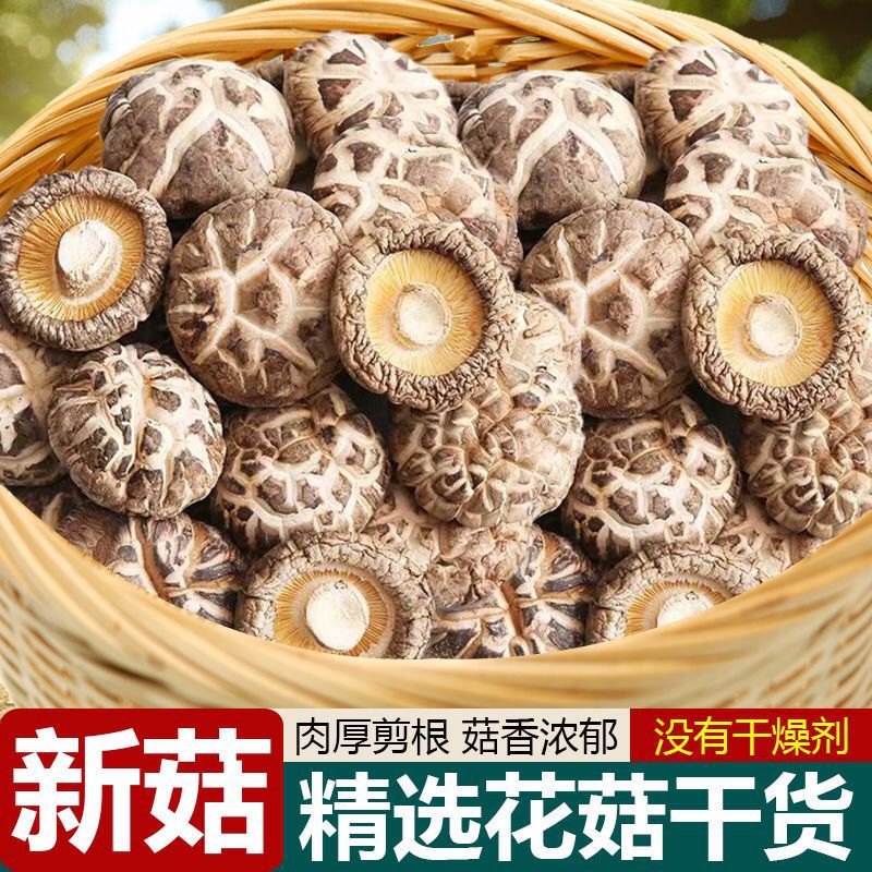 Shiitake mushrooms dry goods 500g free shipping fresh nutrition…