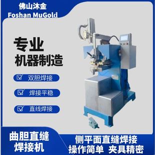 Refrigerator Inner Tank Straight Joint Welding Machine Bile Straight Joint Welding Machine Argon Arc Welding Laser Welding Secondary Joint Straight Joint Welding Machine