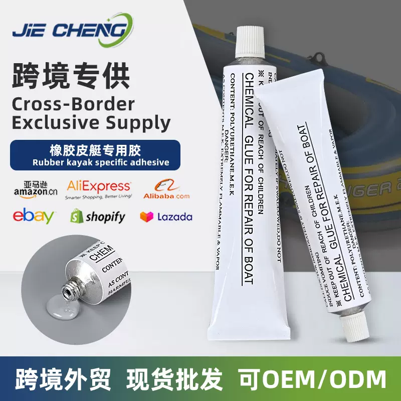 跨境专供橡胶皮艇专用修补裂缝修补填充防水胶胶水橡皮艇防漏水