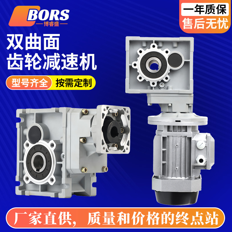 JKM双曲面减速机NMRV蜗轮蜗杆TKM/KPM/BKM/SKM伺服步进电机硬齿轮