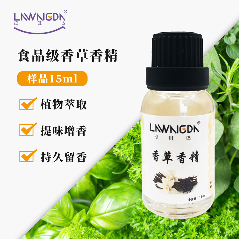 DIY 蛋糕、饮料、烘焙 食品添加剂 液体香草香精15ML