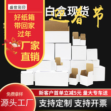 白色正方形紙盒 包裝盒 小白盒 化妝護膚品禮盒特硬翻蓋紙箱現貨