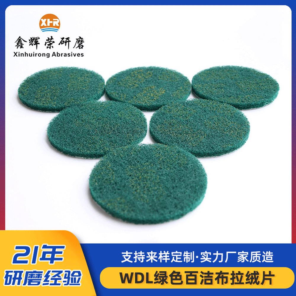工业百洁布批发绿色圆形不锈钢拉丝布去毛刺自粘抛光菜瓜布磨片