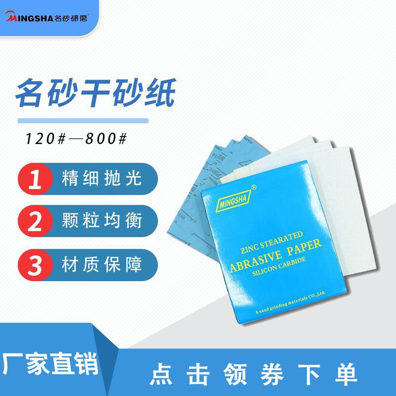 厂家直销 名砂干砂纸 干湿两用打磨抛光100张一包 230*280mm 批发