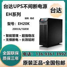 ����̨�_UPS�ԴGES-EHϵ��EH-10K EH-15K EH-20K���M�γ����l