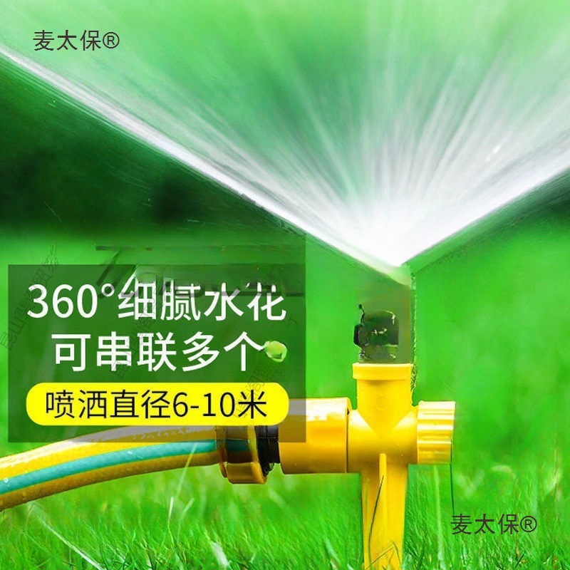 喷灌自动旋转洒水喷头浇花喷菜地神器园林农用灌溉水管喷水麦太保