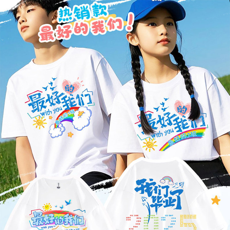Customized T-shirts for elementary school class uniforms, short-sleeved shirts for kindergarten graduation photos, class uniform sets for middle and high school students' sports days Customized T-shirts for elementary school class uniforms, short-sleeved shirts for kindergarten graduation photos, class uniform sets for middle and high school students' sports days